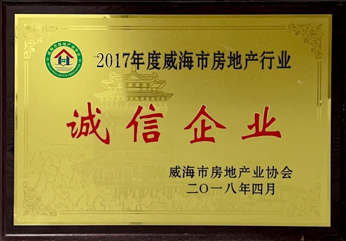 誠(chéng)信企業(yè).png 誠(chéng)信企業(yè).png